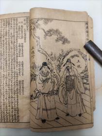 《绘像铁花仙史》四卷四册合订一册一套全