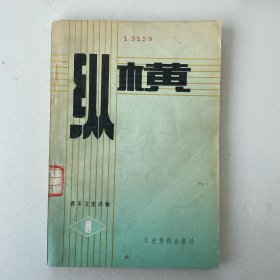 纵横（创刊号）