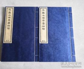 【雕版印刷】《宋椠本梅花喜神谱》 锦函线装 1函2册全 元书纸 朱砂红印本 影刻宋本 画谱名著
《梅花喜神谱》是中国第一部专门描绘梅花种种情态的木刻画谱。因宋时俗称画像为喜神,故名。近代金石书画家吴昌硕曾有诗说他"家传一本宋朝梅"。《梅花喜神谱》收录 100幅图,分别描绘梅花的种种形态。
本书为传统手工雕版印刷。由扬州雕版大师陈义时操刀亲刻。宋锦函套,绢包角,元书纸,开本宏阔,镌刻精美,值得收藏。