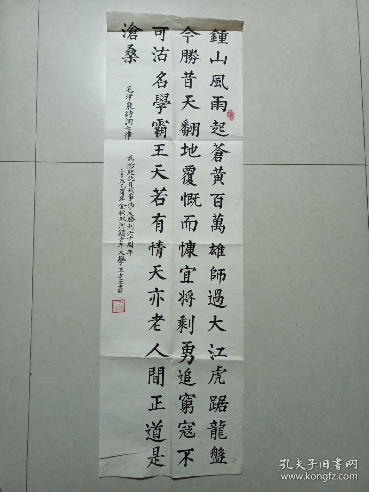 纯手写毛泽东诗词七律解放南京