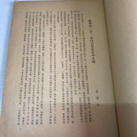 【艺术文献】纪念齐白石
人民美术出版社 1958年
量少 内无笔记划线
品相如图 介意者勿扰