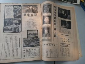 电影世界   第19期 八开 1941年版 电影世界编    塞上风云 等内容 页面有撕口