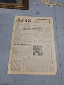 早期老报纸：1966年1月29日《安徽日报》4版揭露约翰逊政府加强侵越战争的阴谋