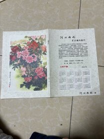 78年日历年画