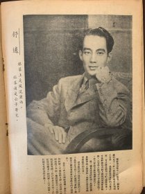 （E4383）1941年11月青青电影特刊全部为当时知青影星特写及近况介绍共20位 无封面 封底部分装订脱落单本