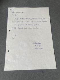 周邦融，男，中国科学院研究生院物理科学学院教授，博士生导师。中国高能物理学会会员；中国高等科学技术中心协联成员；意大利阿伯杜斯－萨拉姆国际理论物理中心协联成员； Commun. Theor. Phys.期刊的特约审稿人。1992年享受政府特殊津贴。