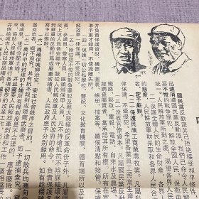 一九四九年中国人民解放军佈告