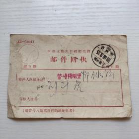 五十年代邮件回执单