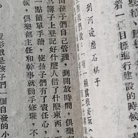 红色教育边区土纸本资料文献 一九四八年八月再版  華北新華書店發行出版 程今吾著 一九四四年九月到一九四六年三月的八路軍抗属子弟學校 延安一學校 202页 一厚册全（前封面残）