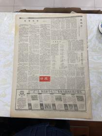 老报纸 （影视戏剧专版）经济日报1990年12月2日（4开四版原报）电视剧《渴望》与刘大妈这一家；明年要把主要精力放在调整经济结构上 尤其要在提高企业经济效益上下大功夫；南国随想《报告文学》 罗来勇