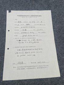 物理学者-胡岗-手写资料-胡岗，北京师范大学教授，博士生导师。