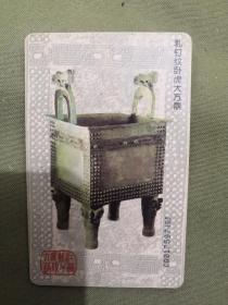 中国电信 2003年 青铜器 电话卡