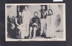 E4277）民国初 中国美女（高级妓女）原照明信片