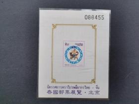 1994•泰国邮票展览•北京