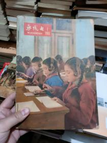 无线电杂志 1966 年1---11（只发快递周末发书）（疫情期间，快递滞后，许多疫区停发，特殊情况，请慎拍。谢谢）