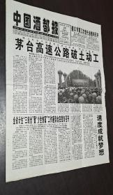 中国酒都报2006年茅台高速公路破土动工等内容(只发中通快递10元，多单一邮，以最重书刊邮费为准。拍后请及时付款，着急搬家，谢谢 )