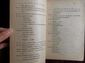 罕见！中国天文学会章则（中国天文学会会员錄有蔡元培和李四光和竺可桢等名人）和中国天文学会各类章程和会员通讯录。