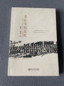 一束往事的回忆-余灏东-签名版及信札一页