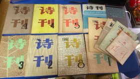 旧藏： 诗刊 ：杂志 1979年10月号 ：一本 ：诗刊 ：1983 ：5月号 ：6月号 ：1987年 ：1 ：4 ： 5 ： 7 ：8 ：10 ：诗刊 1988年 ：2：3：4 ：12本合拍： 70～80年代： 详情请看图片·0425·013