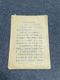 谢雨辰回梅访祖-陈庆春采手写稿-谢雨辰导演14页