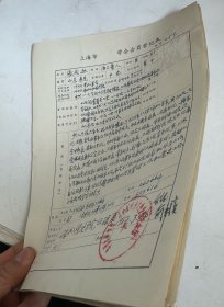 80年代，党史学会，上海中共一大纪念馆   馆长，副馆长等名家手写表格14张