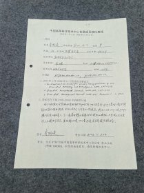 学者-乔国俊-手写资料- 乔国俊，男，教授，博士生导师（退休）。曾任中国天文学会常务理事，国务院学位委员会天文学科组成员。