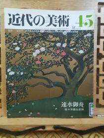 速水御舟 真名莳田荣一，1894年8月2日，在东京浅草出生。 日本大正昭和初期画家。