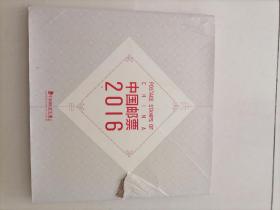 2016
年年票册一本