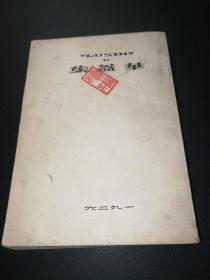 民国，华盖集，续编，1926年初版，品佳！封面稍有刮痕