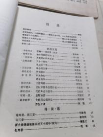 《求是》，浙江大学1941届级刊。存第6，7，89合刊，11，12，14期（合计6册）。这一届是抗战中竺可桢校长，为避抗战风火，在西迁道路上带出来的学生。回忆录较多具有很高的史料价值（1988-1992年期间出版）16开油印本，全网孤品