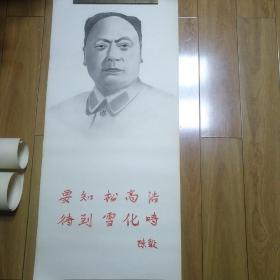 改革开放初素描宣传画(41x88.5cm)陈毅