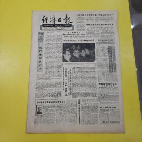 （样板戏专题）经济日报1990年12月21日星期五（4开四版原报）纪念徽班进京200周年研讨会开幕 我国三大轿车基地已全部投入建设；二汽与雪铁龙合资项目在巴黎签约；「两面针」全年纯利将超千万；夏普彩电系列音像俱佳，分外逼真；地球能养活多少人口？