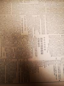 内蒙古日报 第600期 四开两版  1949