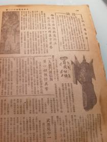 北京沦陷区重要杂志   中华周报 第二卷第17期 第31号 陈少虬作封面 32页 1945年版