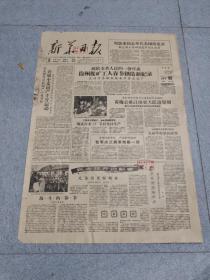 早期老报纸：1959年2月10日《新华日报》2版徐州煤矿工人春节创造新纪录