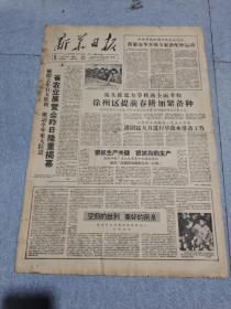 早期老报纸：1959年2月23日《新华日报》4版徐州区提前春耕加紧备种