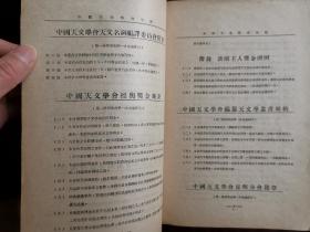 罕见！中国天文学会章则（中国天文学会会员錄有蔡元培和李四光和竺可桢等名人）和中国天文学会各类章程和会员通讯录。