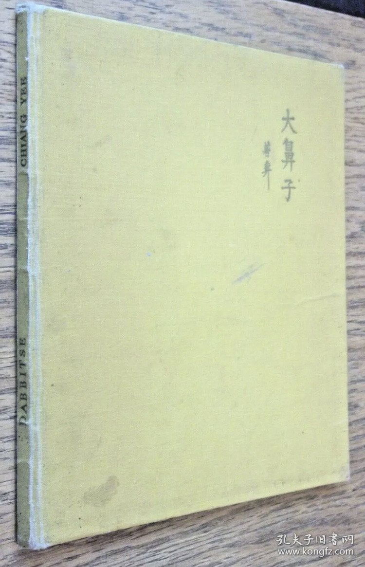 1945伦敦版蒋彝《大鼻子》