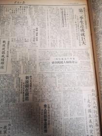 东北日报    四开四版 1949年1272号