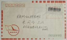 1998.1.20快件封新疆寄南京 贴2元小型张