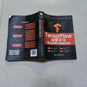 TensorFlow深度学习算法原理与编程实战