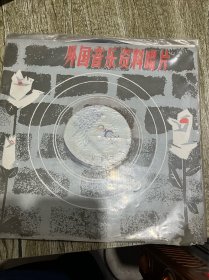 80年代的黒胶唱片（外国音乐唱片）