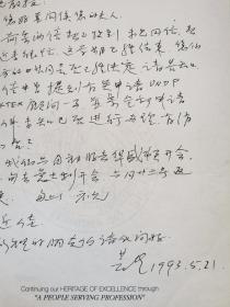 美国水资源专家、堪萨斯州立大学余芸生教授信札一通一页。余芸生、盛孝玲是盛忠亮、秦曼英夫妇的女婿女儿。盛是二十八个半布尔什维克之一,盛秦夫妇三十年代脱离特科给上海地下组织造成非常大的破坏,曾任国民政府驻乌拉圭、伊拉克大使,49年后定居美国经商成功,曾多次回国返哺家乡。