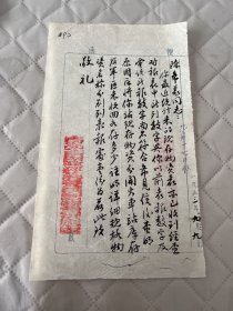 青海文献   1953年青海省物资供应处毛笔便函92号