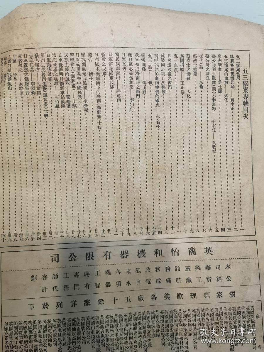 少见 五三惨案专号 八开本画报 可惜不全存4-16页 1928版