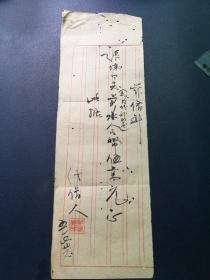 1951年借条