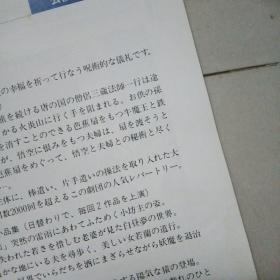 日本原版宣传画册：世界木偶在日本公演＜内有泉州提线木偶剧团走日本公演图片〉