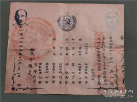 一九三二年民国时期中华苏维埃共和国列宁师范学校毕业证成绩单，列宁头像，中华苏维埃公章等，博物馆级藏品。