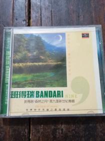班得瑞第九张世纪专辑～森林之月(1CD)