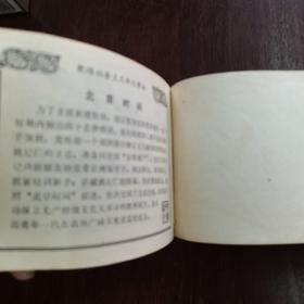 连环画  ：闯滩（64开）编绘  ：上海市资局业余创作  组  ：上海人民出版社  ：1976年二月第一版  ：1976年二月，第一次印刷